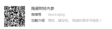陶瓷财经内参微信.jpg